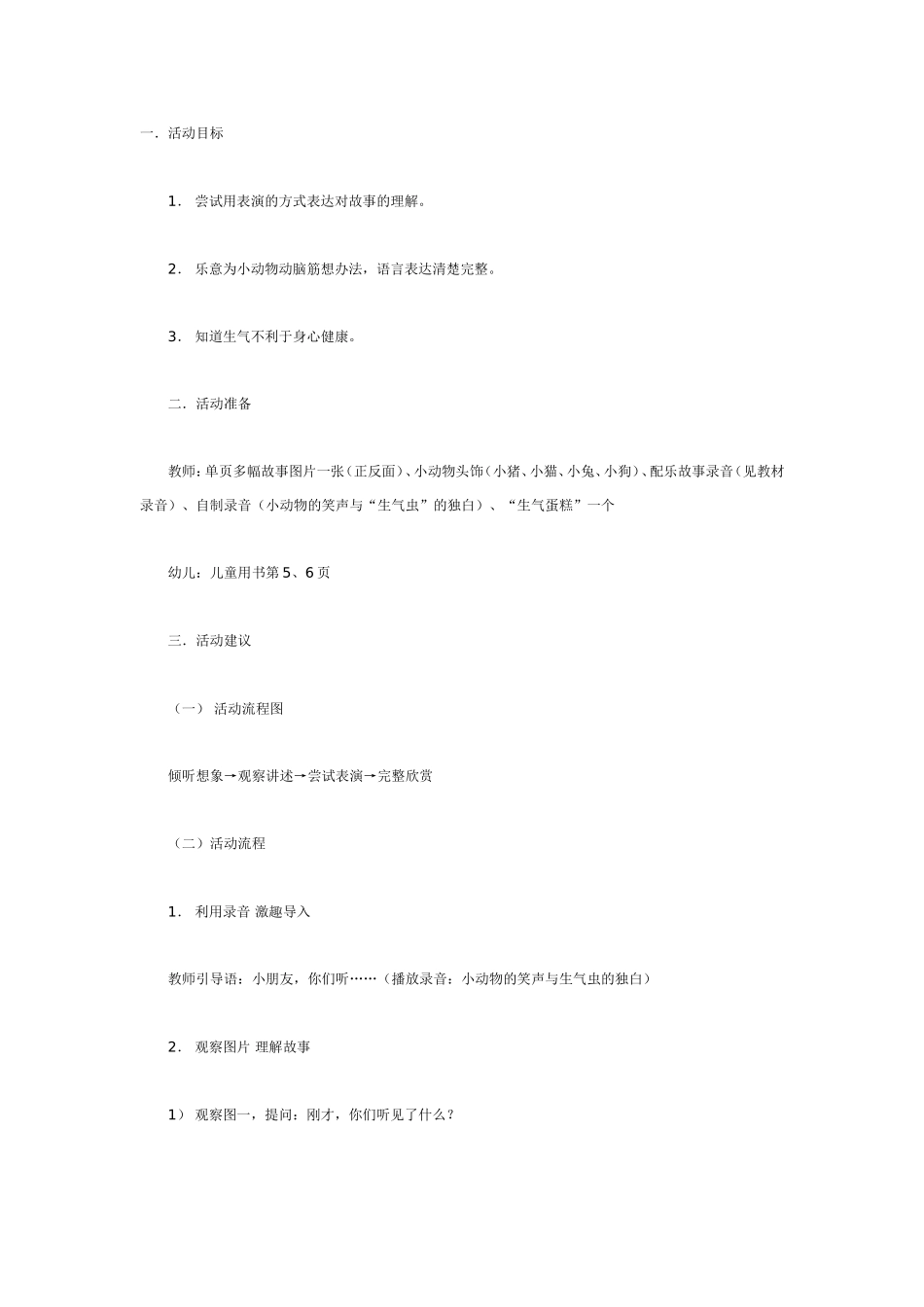 生气猪上天（语言）.doc_第1页