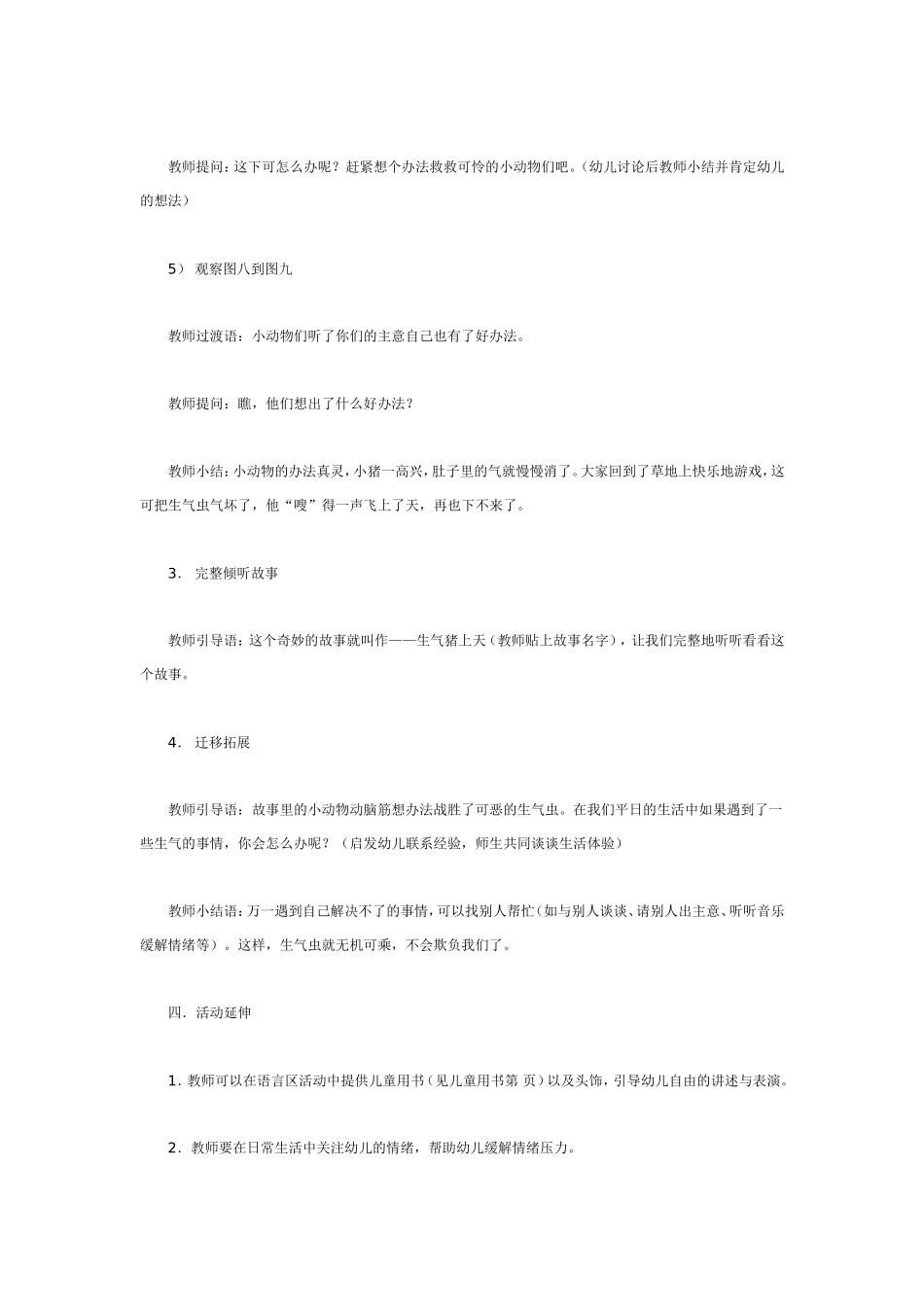 生气猪上天（语言）.doc_第3页