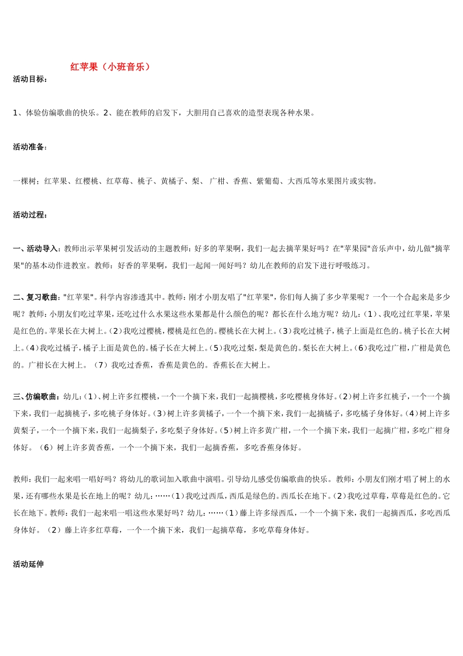 红苹果（小班音乐）.doc_第1页
