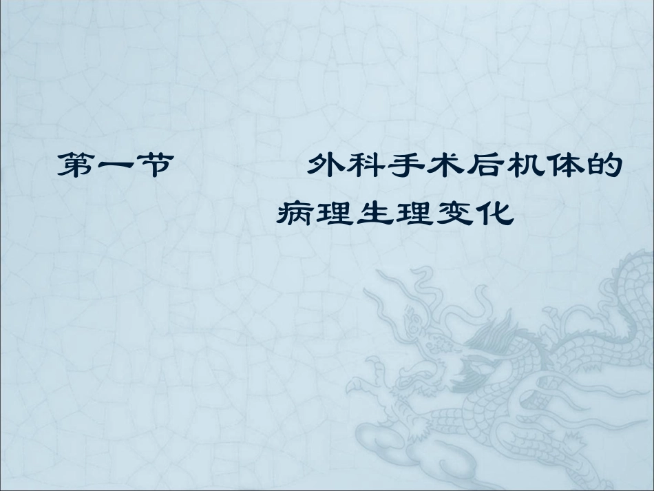 外科手术后病人的营养调理.ppt_第2页
