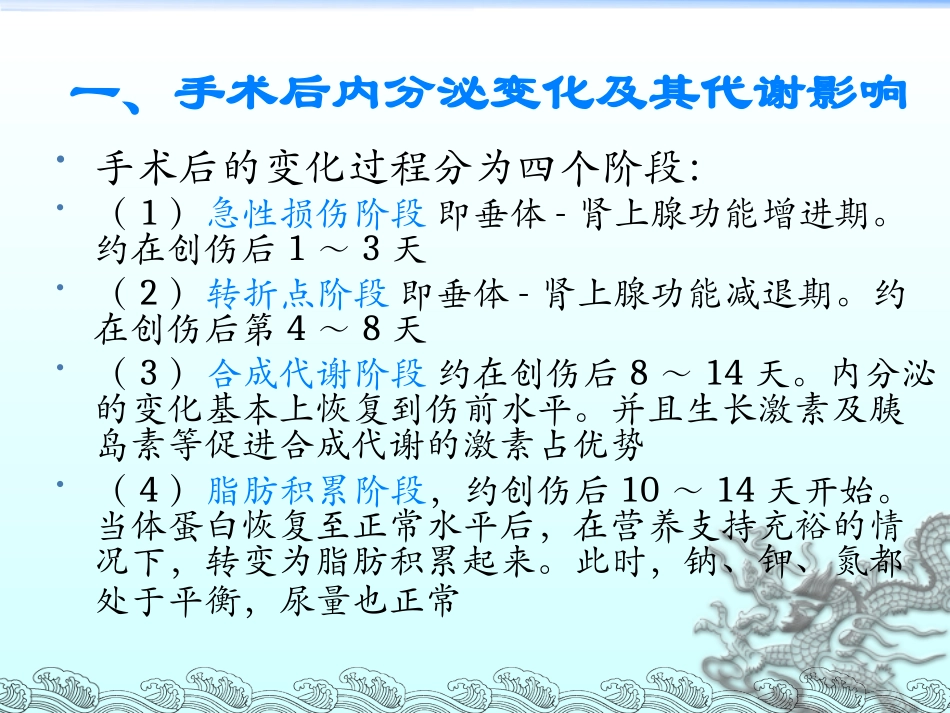外科手术后病人的营养调理.ppt_第3页