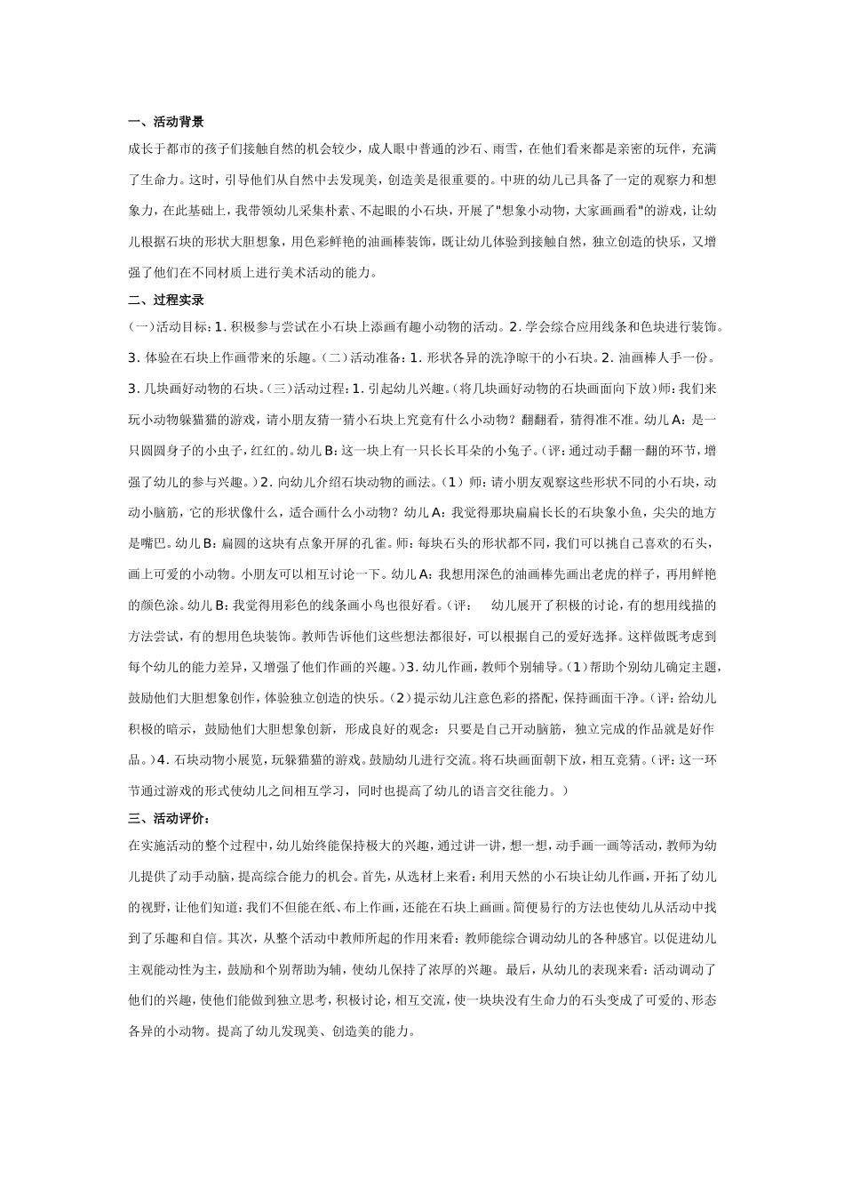 石头小动物（美术）.doc_第1页