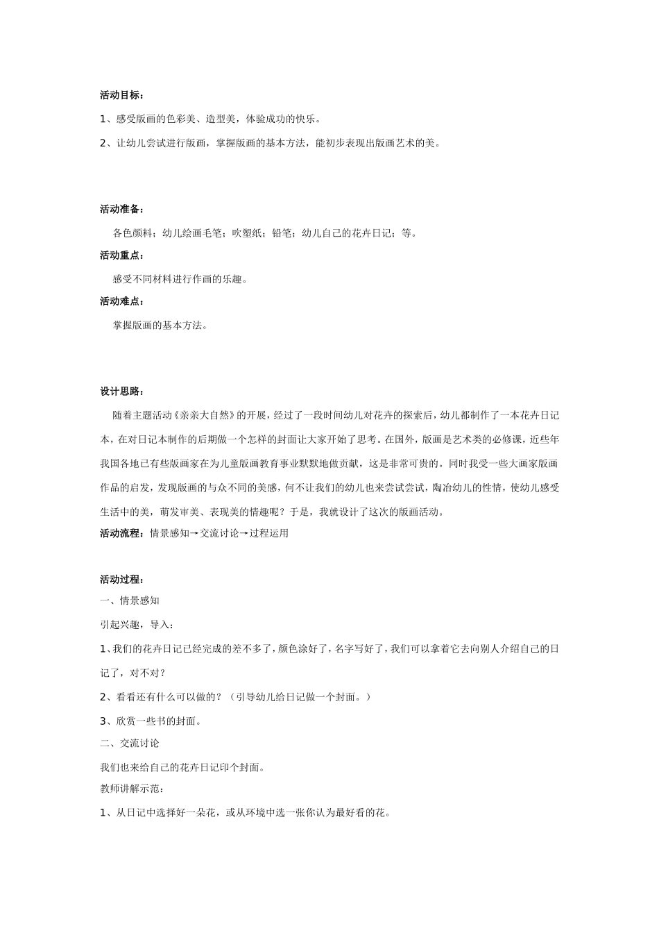 美丽的封面（版画）.doc_第1页