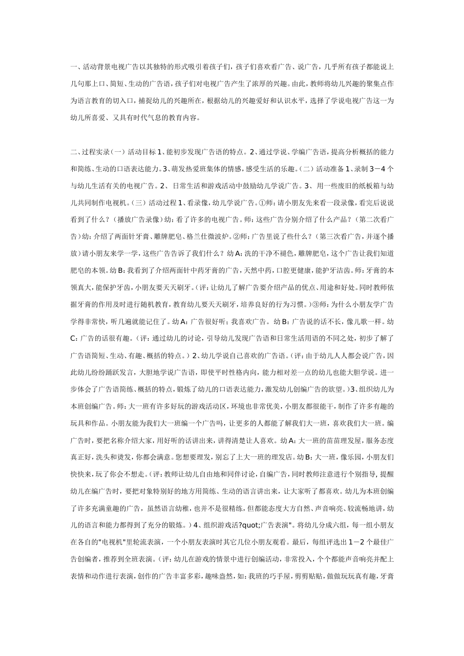 电视广告（语言）.doc_第1页