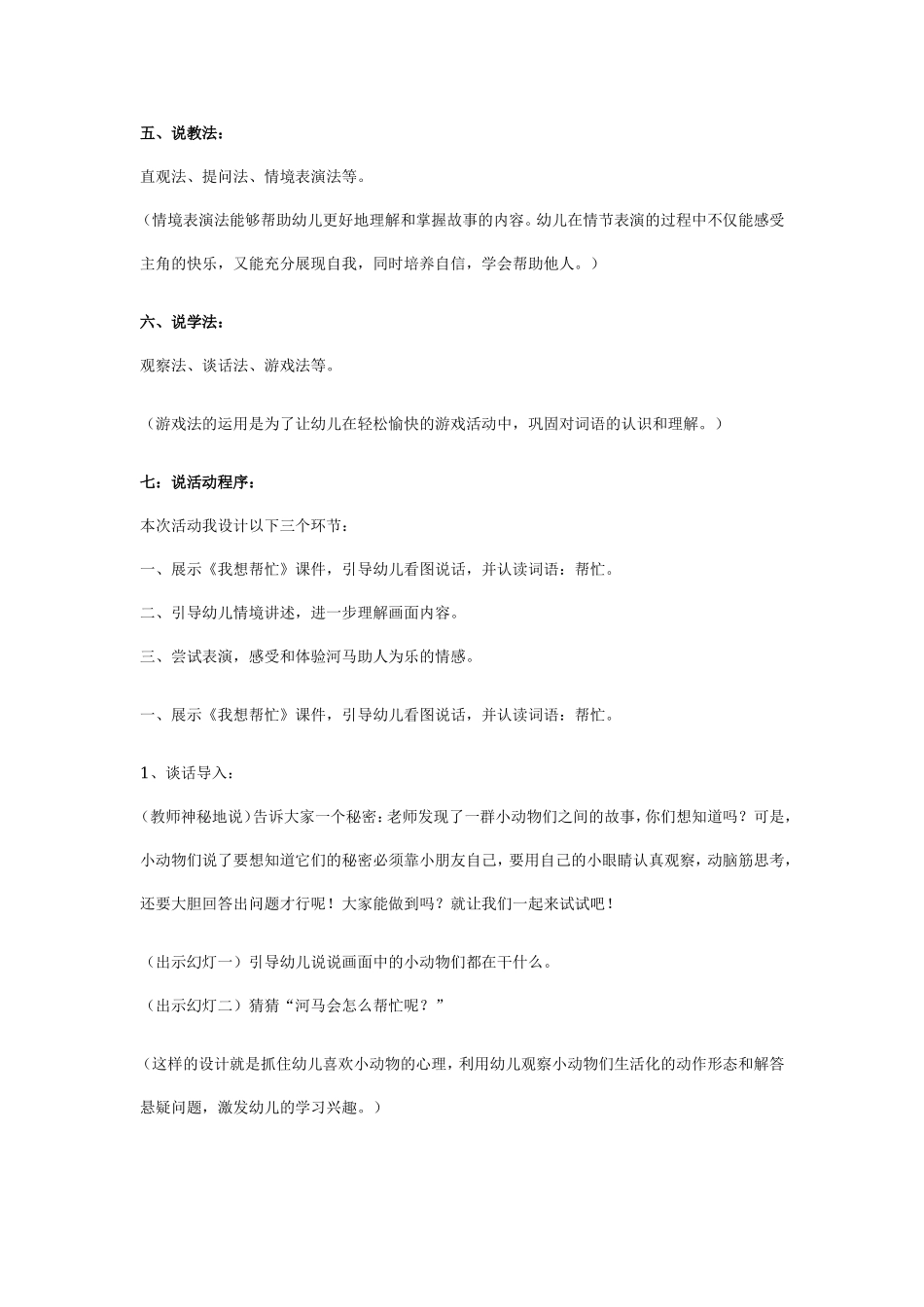 幼儿园中班语言说课稿：我想帮忙（附教案）.doc_第2页