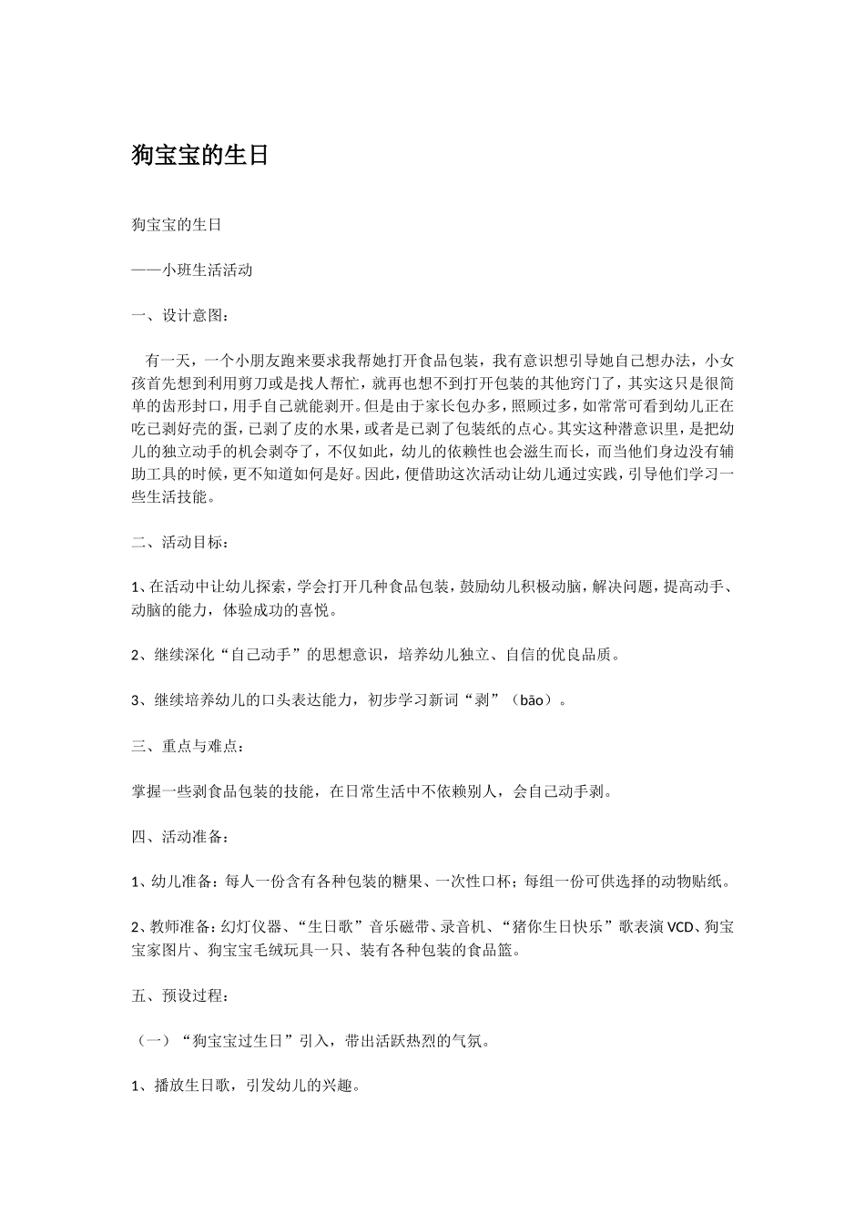 狗宝宝的生日 .doc_第1页