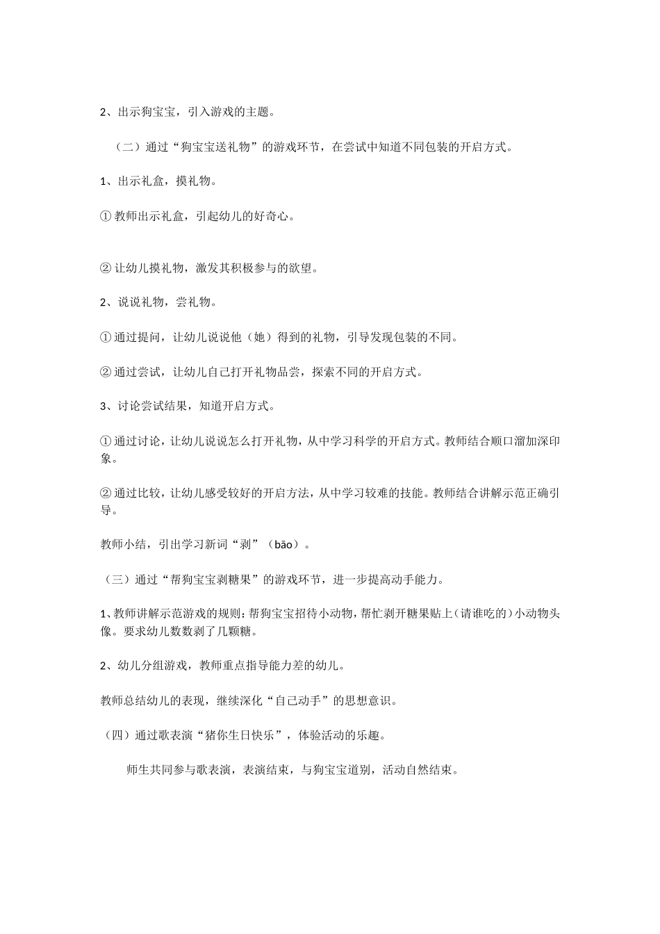 狗宝宝的生日 .doc_第2页