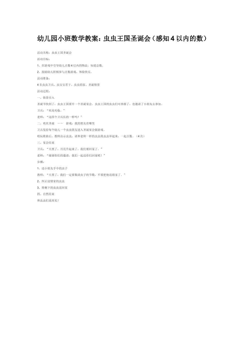 虫虫王国圣诞会（感知以内的数）.doc_第1页