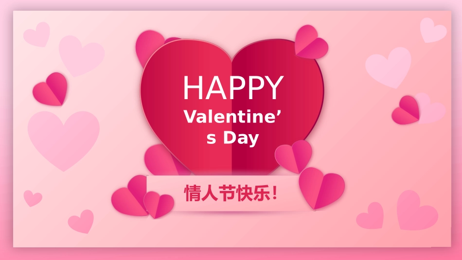 心心相印情人节PPT模板.pptx_第1页