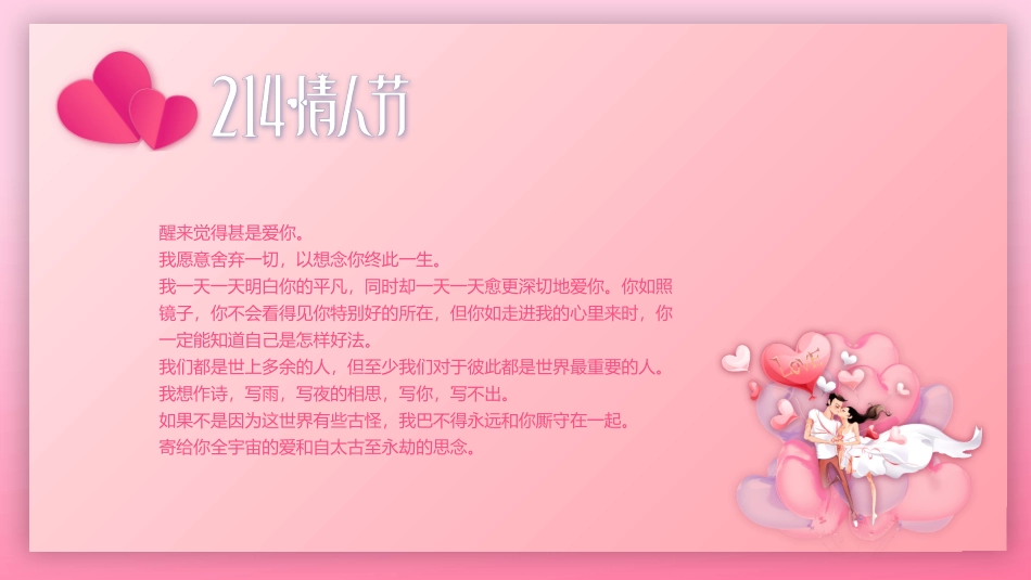 心心相印情人节PPT模板.pptx_第2页