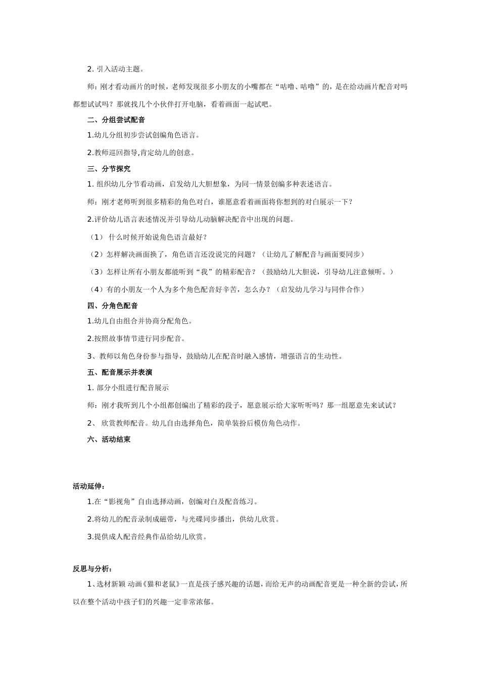 猫和老鼠——大班语言活动.doc_第2页