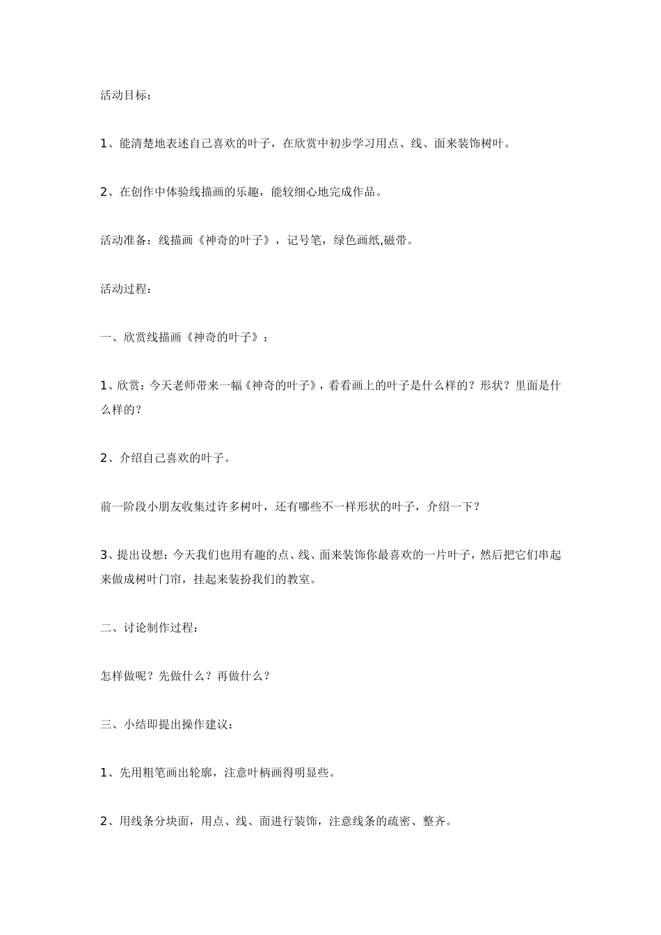 神奇的叶子（美术）.doc_第1页