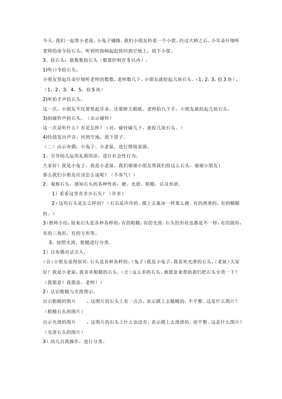 综合活动 《铺路》.doc_第2页