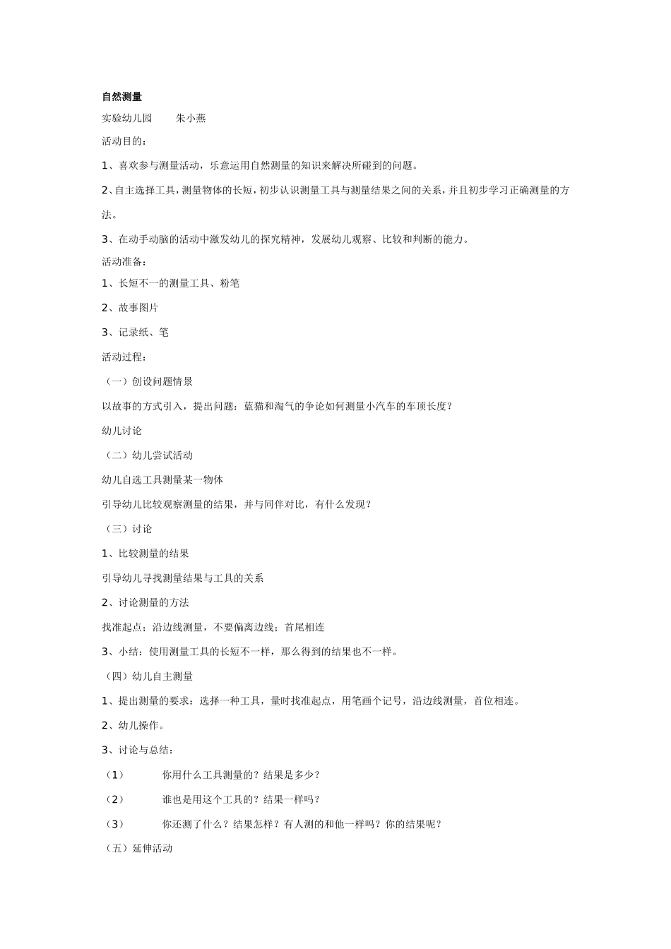 自然测量.doc_第1页