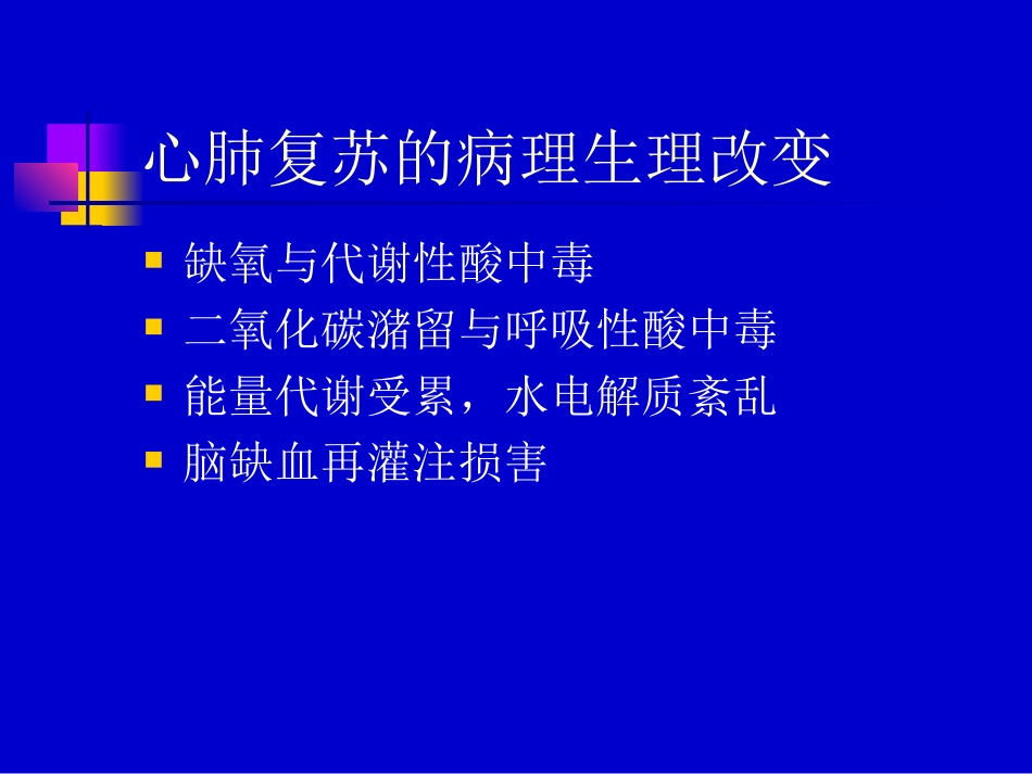 心肺复苏与脑死亡.ppt_第2页