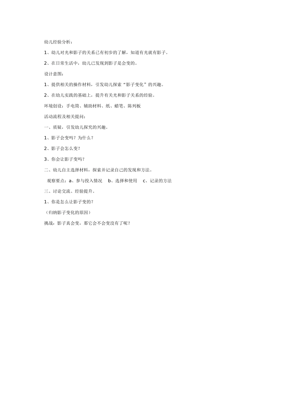 科学活动：会变的影子.doc_第1页