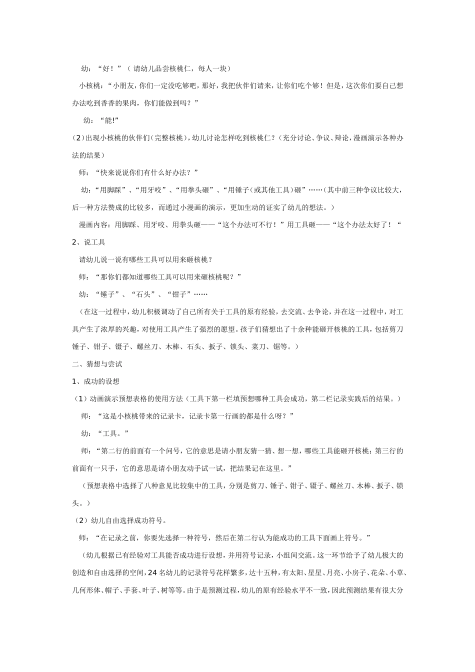科学活动：谁能砸开核桃（详细）.doc_第2页