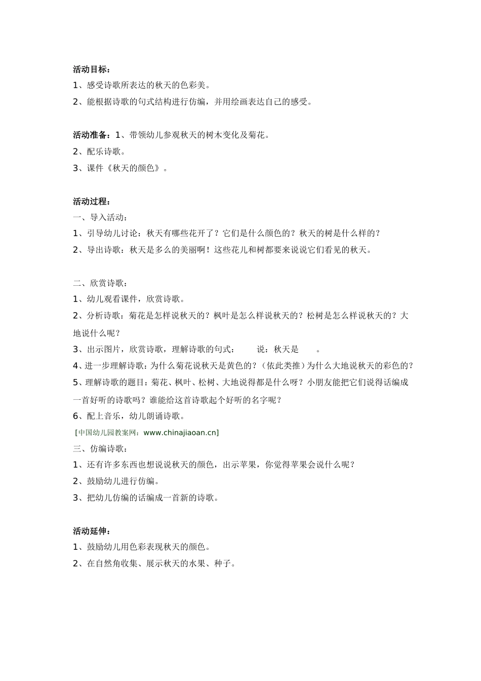 秋天的颜色（语言）.doc_第1页