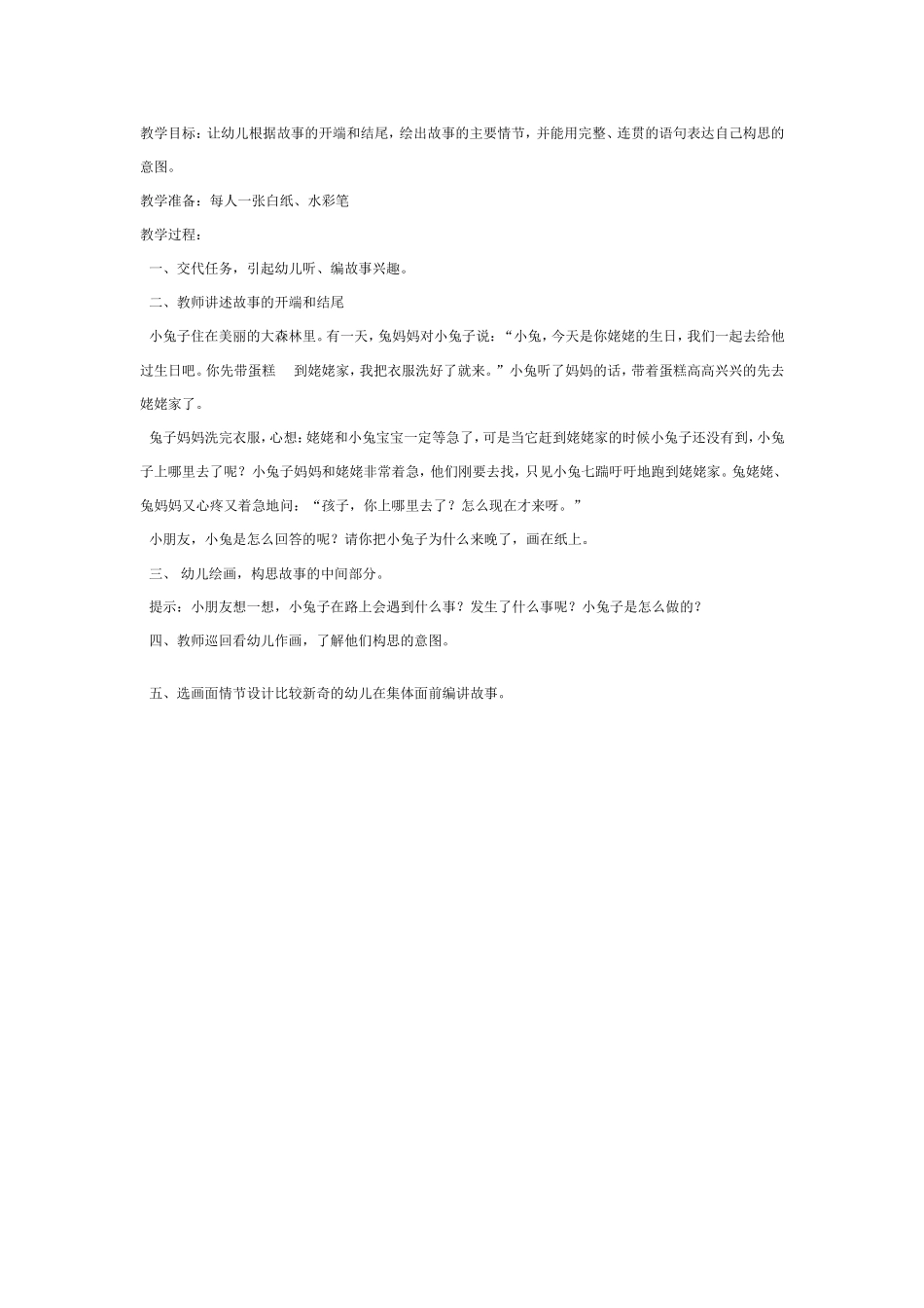 生成：小兔子为什么来晚了.doc_第1页