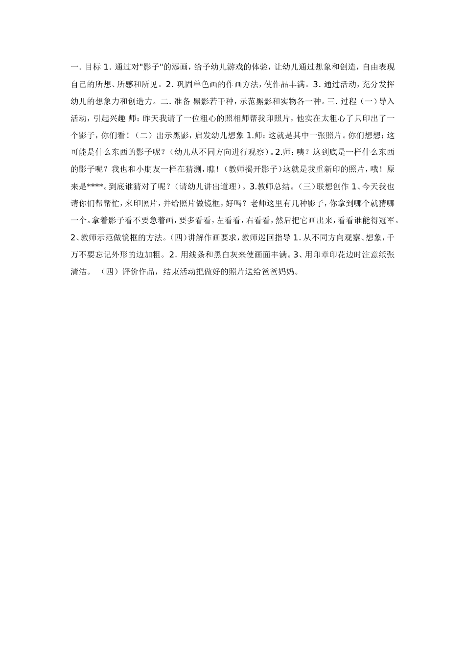 美术活动：印照片（大班）.doc_第1页