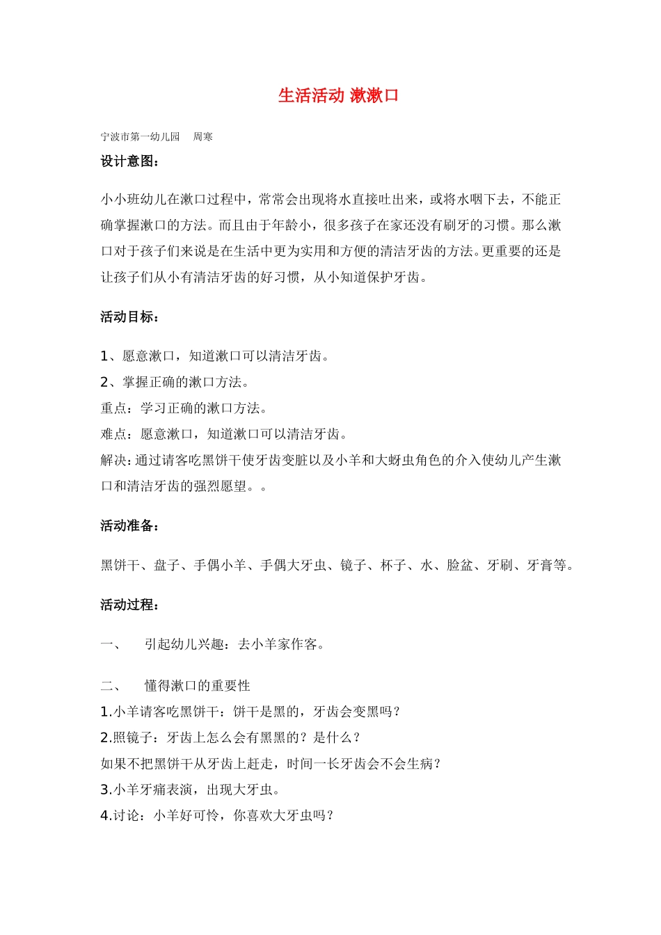 生活活动 漱漱口 .doc_第1页