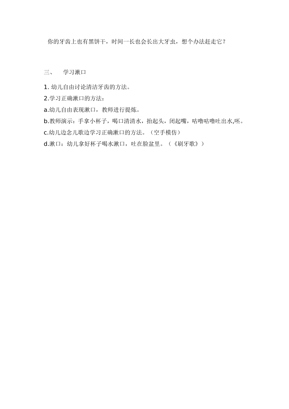 生活活动 漱漱口 .doc_第2页