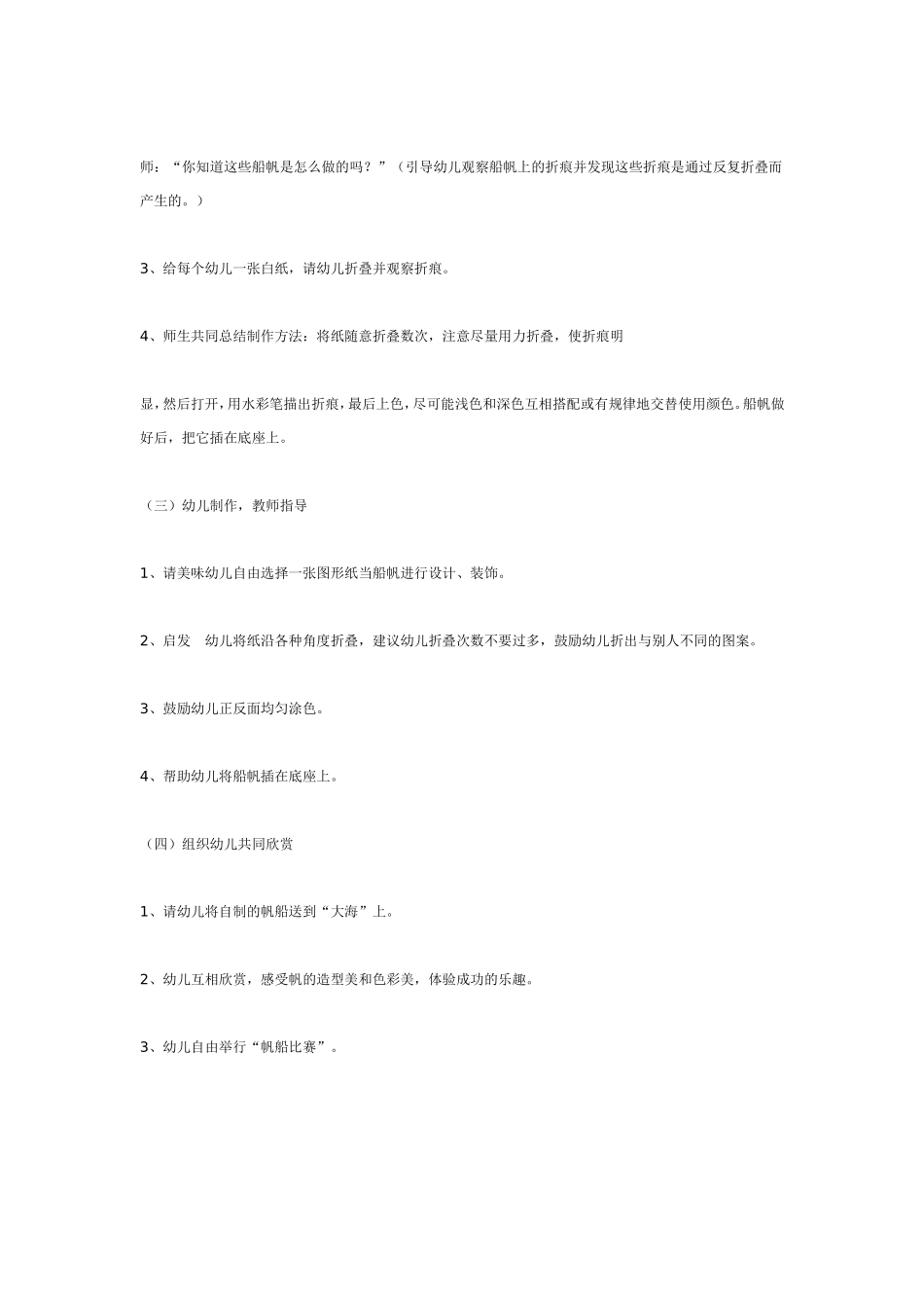 美丽的帆船（中班美术）.doc_第2页