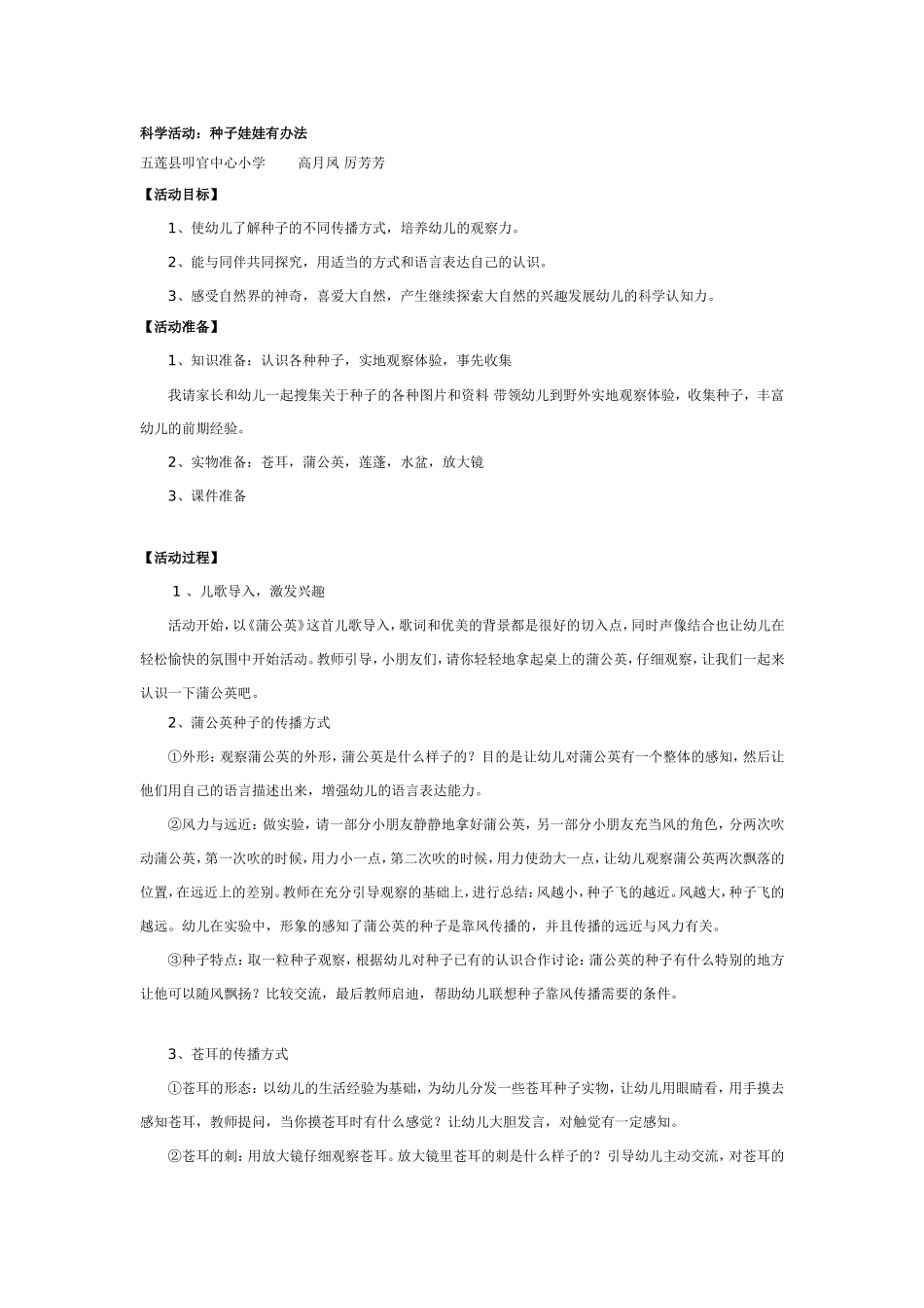 科学活动：种子娃娃有办法.doc_第1页