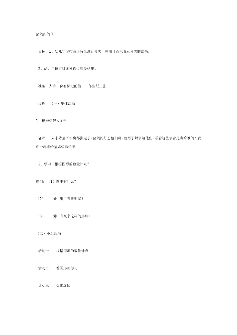 猪妈妈的信.doc_第1页