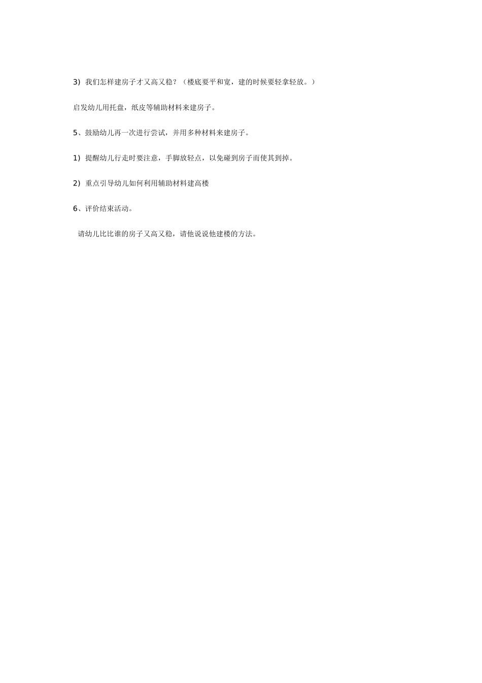 科学活动 建高楼 .doc_第2页