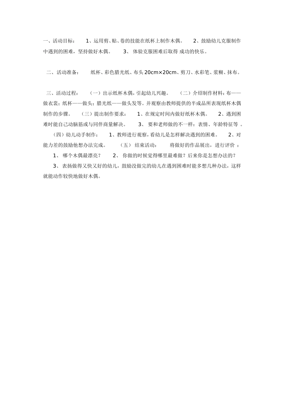 纸杯木偶（美术）.doc_第1页