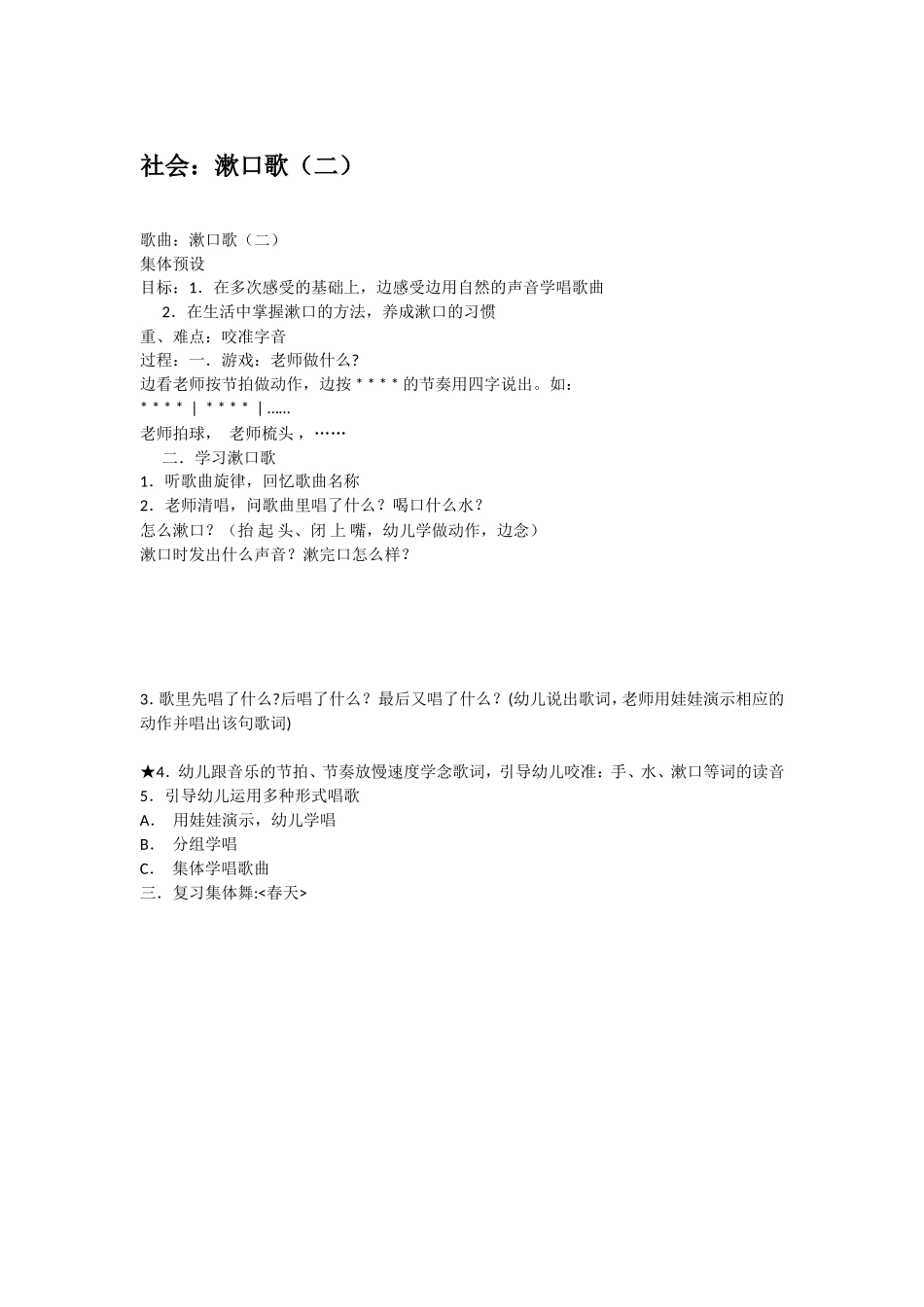 社会：漱口歌（二）.doc_第1页