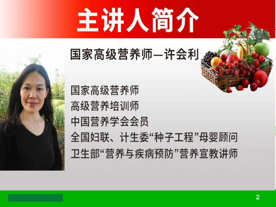 微量元素与儿童健康---PPT.pptx_第2页