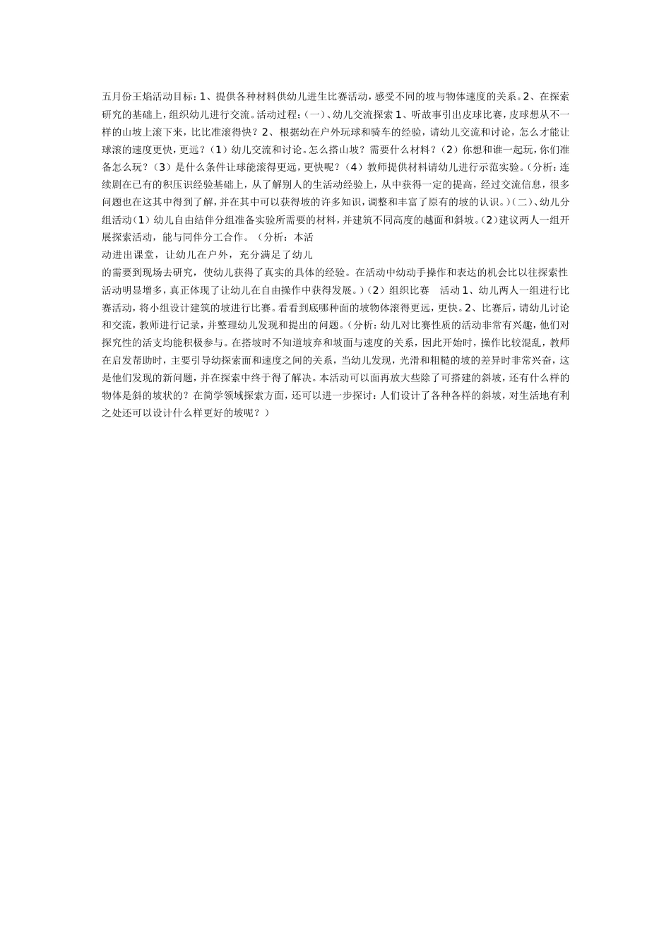 科学活动案例《看谁滚得不远》.doc_第1页