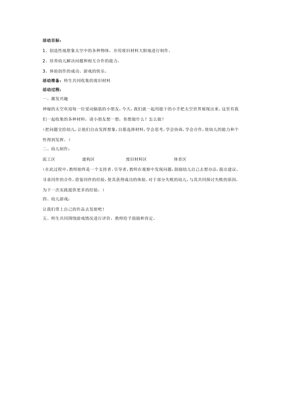 神州七号主题教案：美丽的太空.doc_第2页