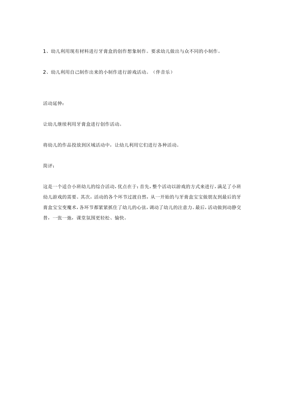 综合活动 盒子宝宝.doc_第3页