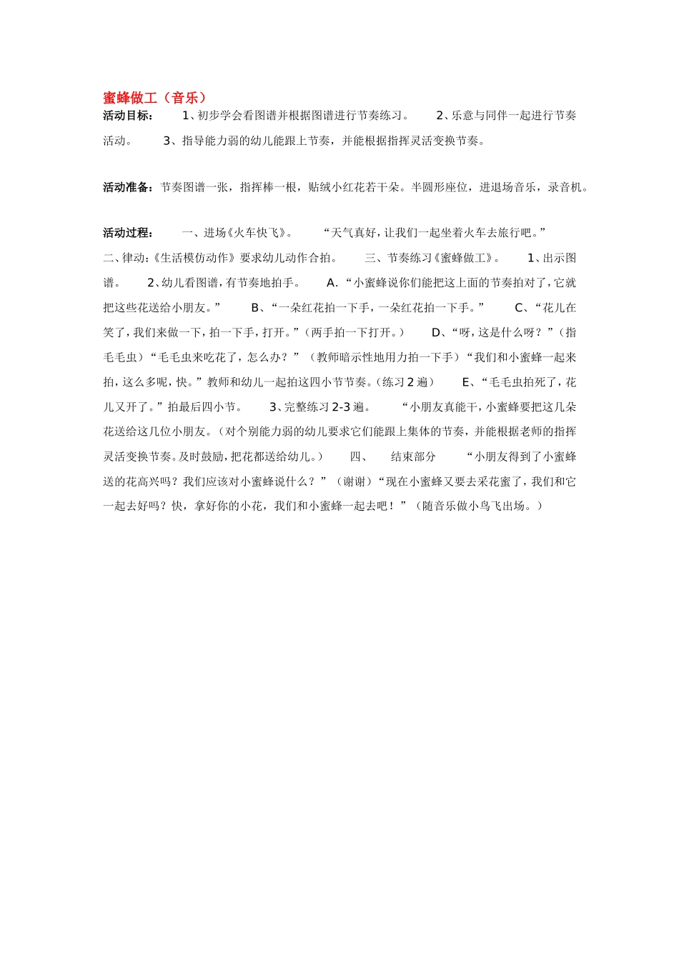 蜜蜂做工 .doc_第1页