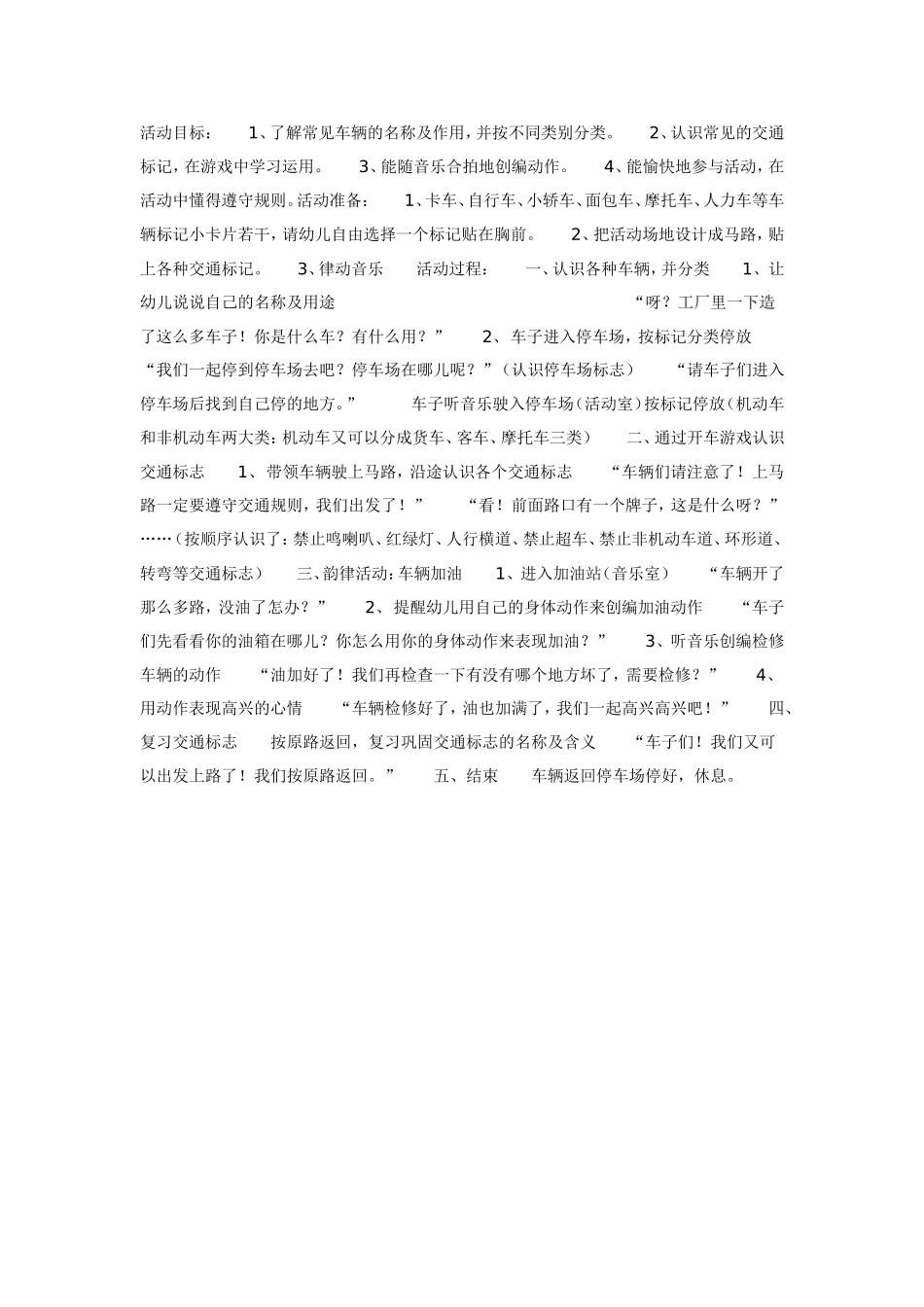 综合活动：车辆总动员.doc_第1页