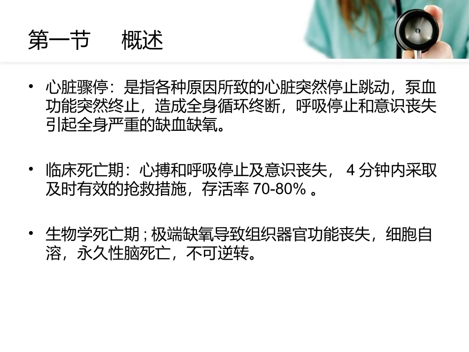 心脏骤停与心肺脑复苏术PPT.ppt_第3页