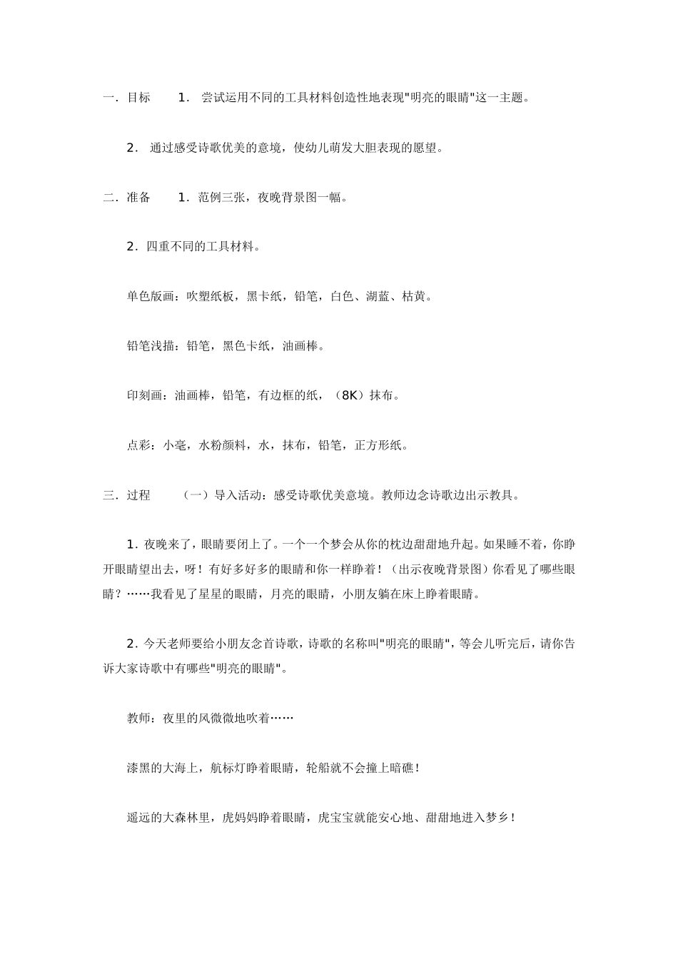 美术活动：明亮的眼睛（大班）.doc_第1页