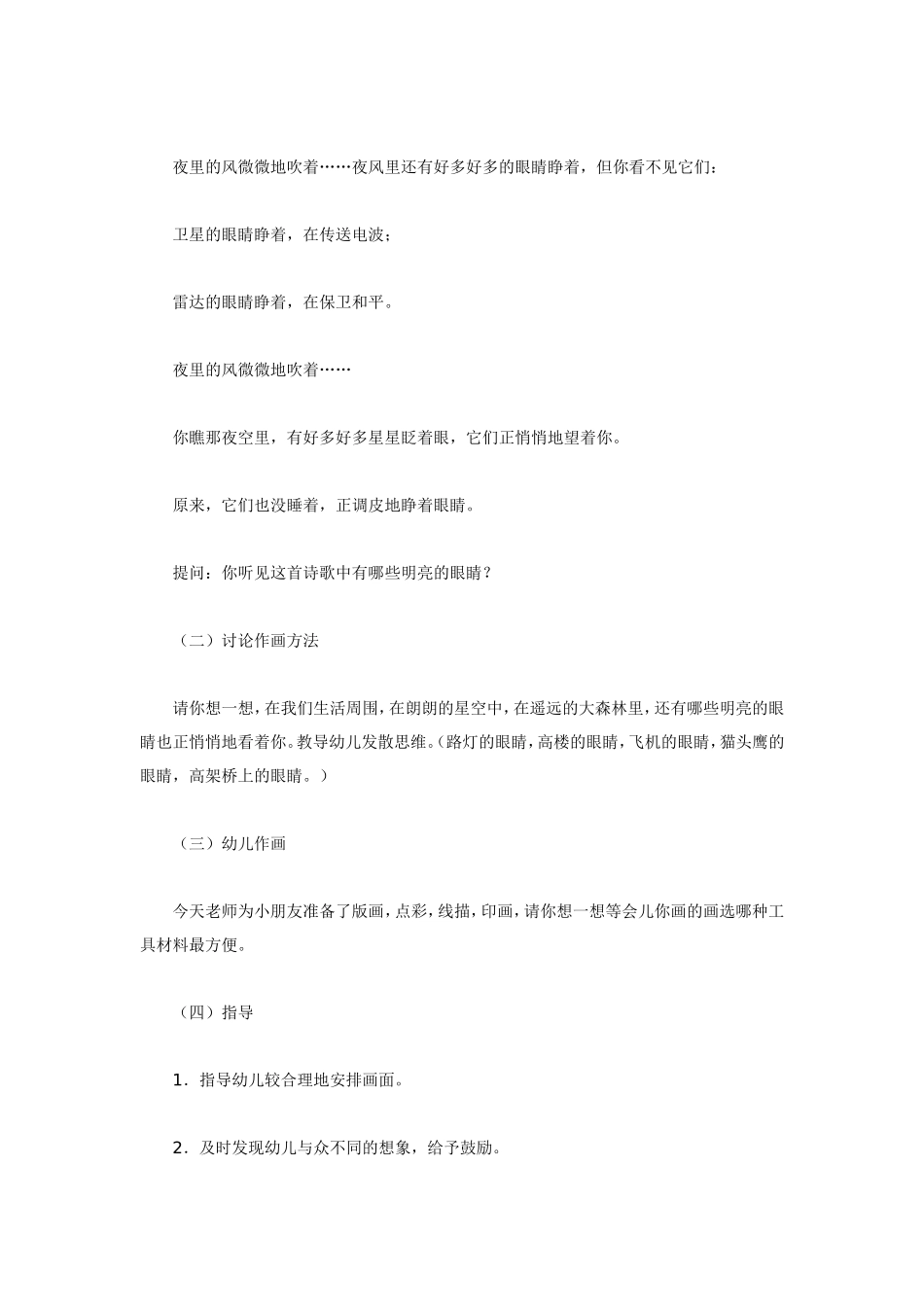 美术活动：明亮的眼睛（大班）.doc_第2页