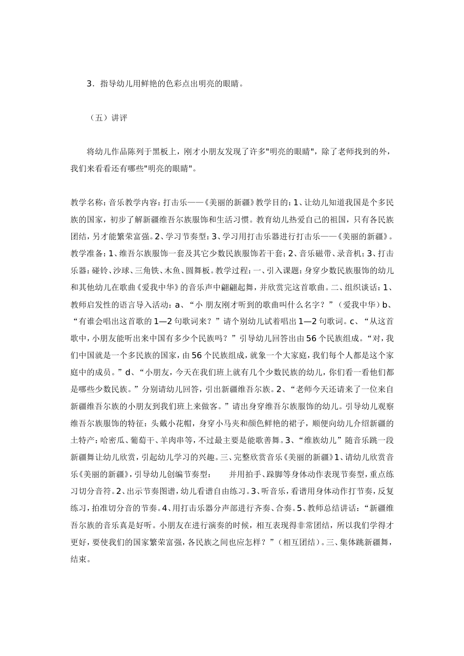 美术活动：明亮的眼睛（大班）.doc_第3页