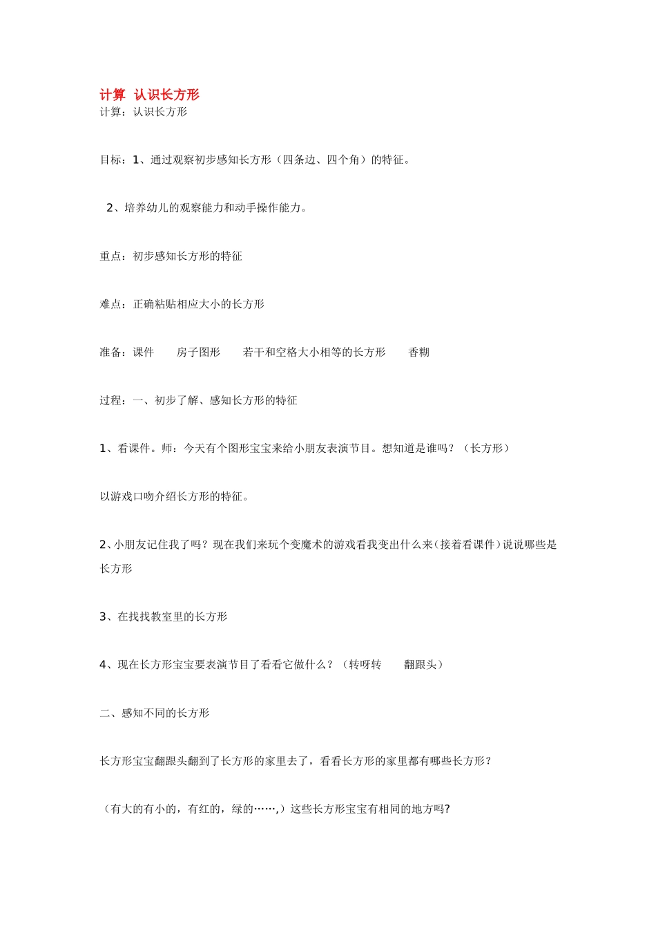 计算认识长方形.doc_第1页