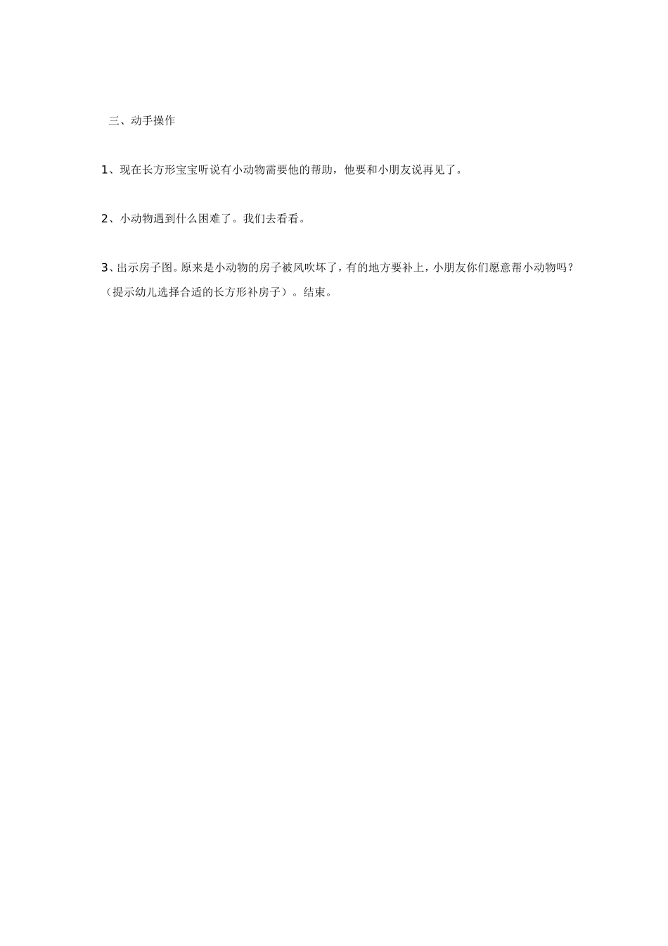 计算认识长方形.doc_第2页