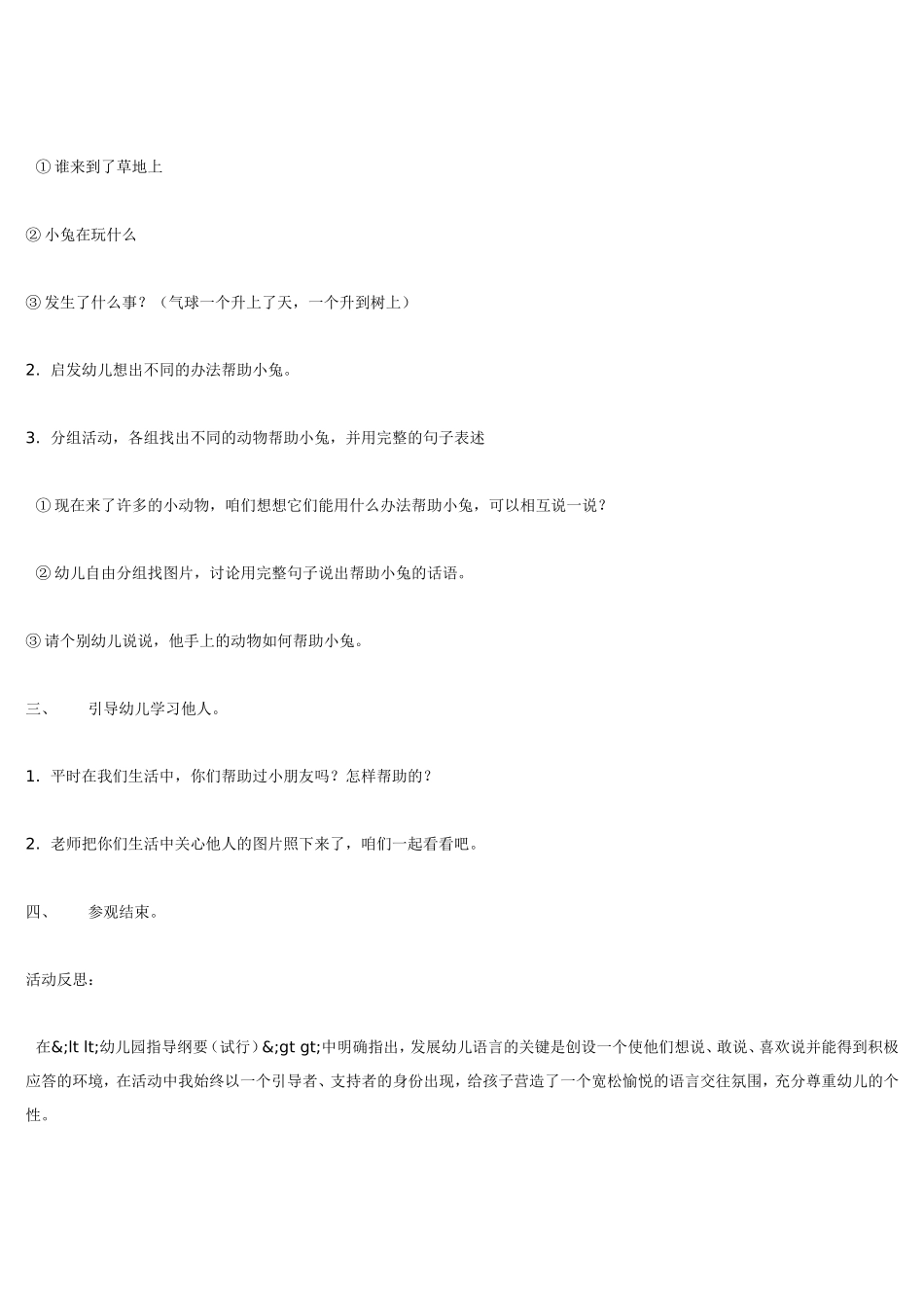 综合活动谁能帮助小兔子小班.doc_第2页