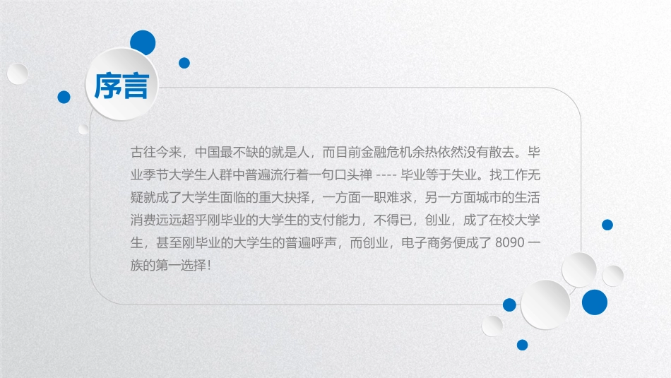 微立体商业创业计划书PPT模板.pptx_第2页