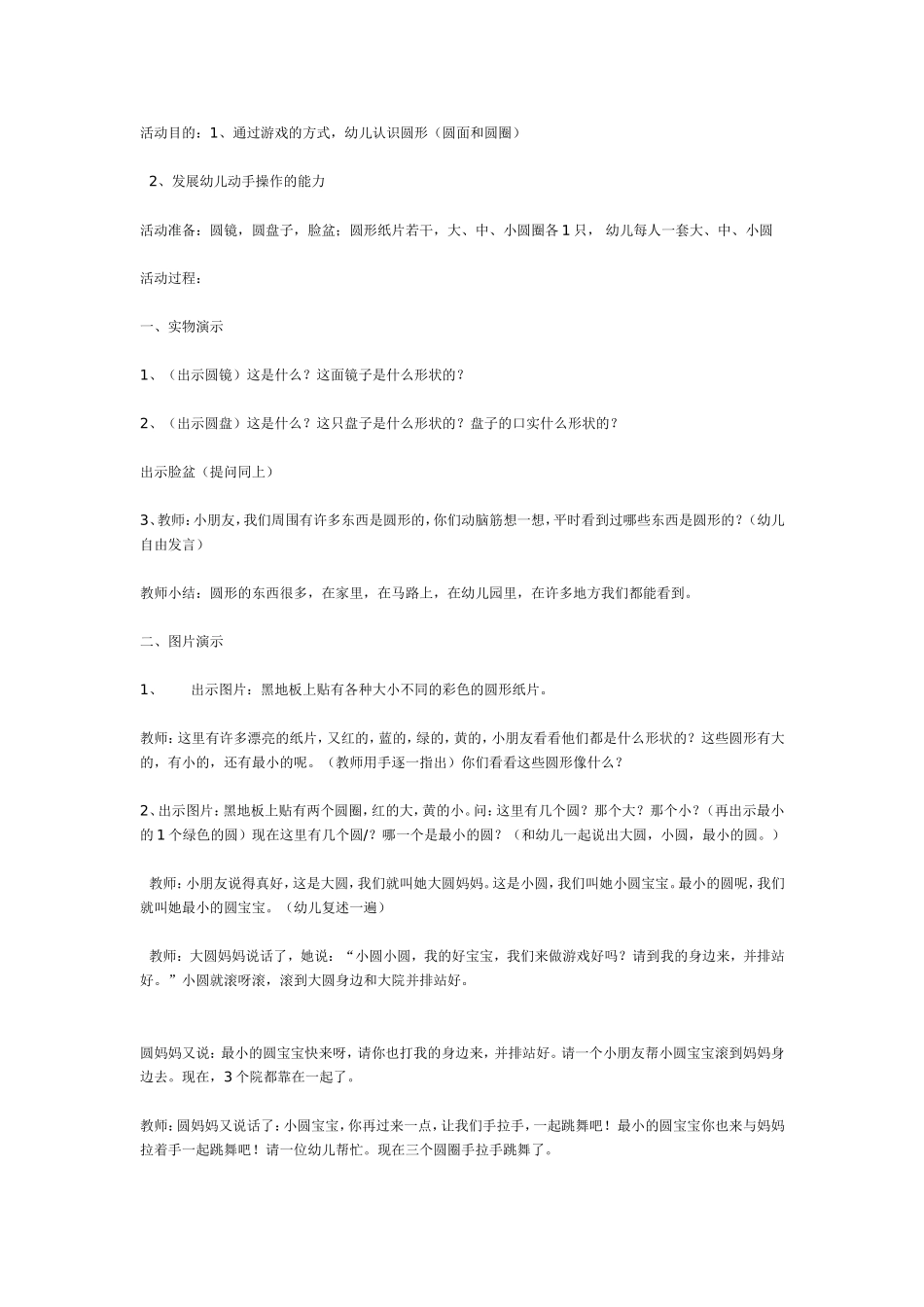 认识圆形（中班数学）.doc_第1页