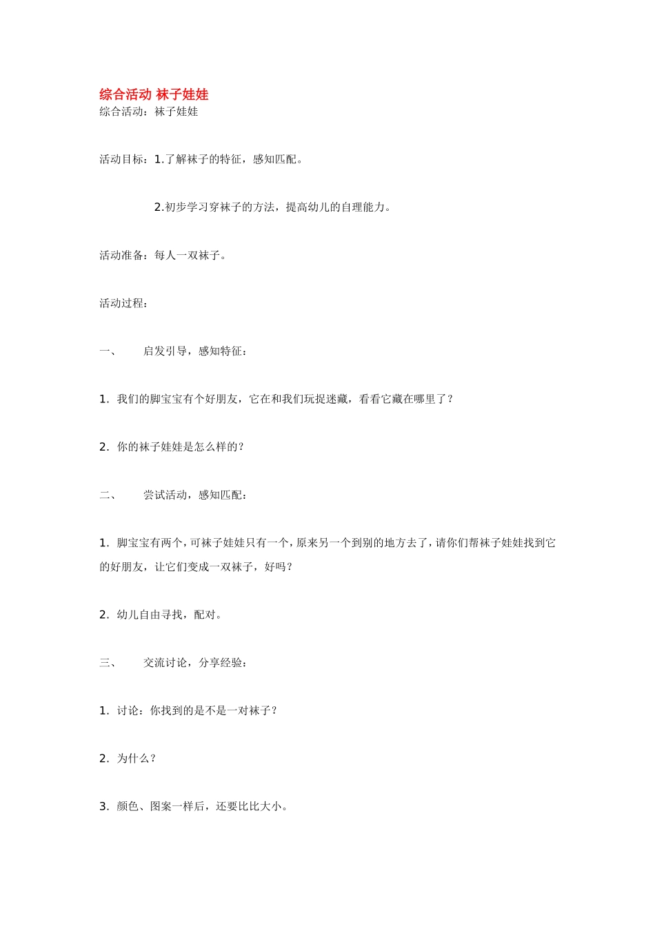 综合活动 袜子娃娃.doc_第1页
