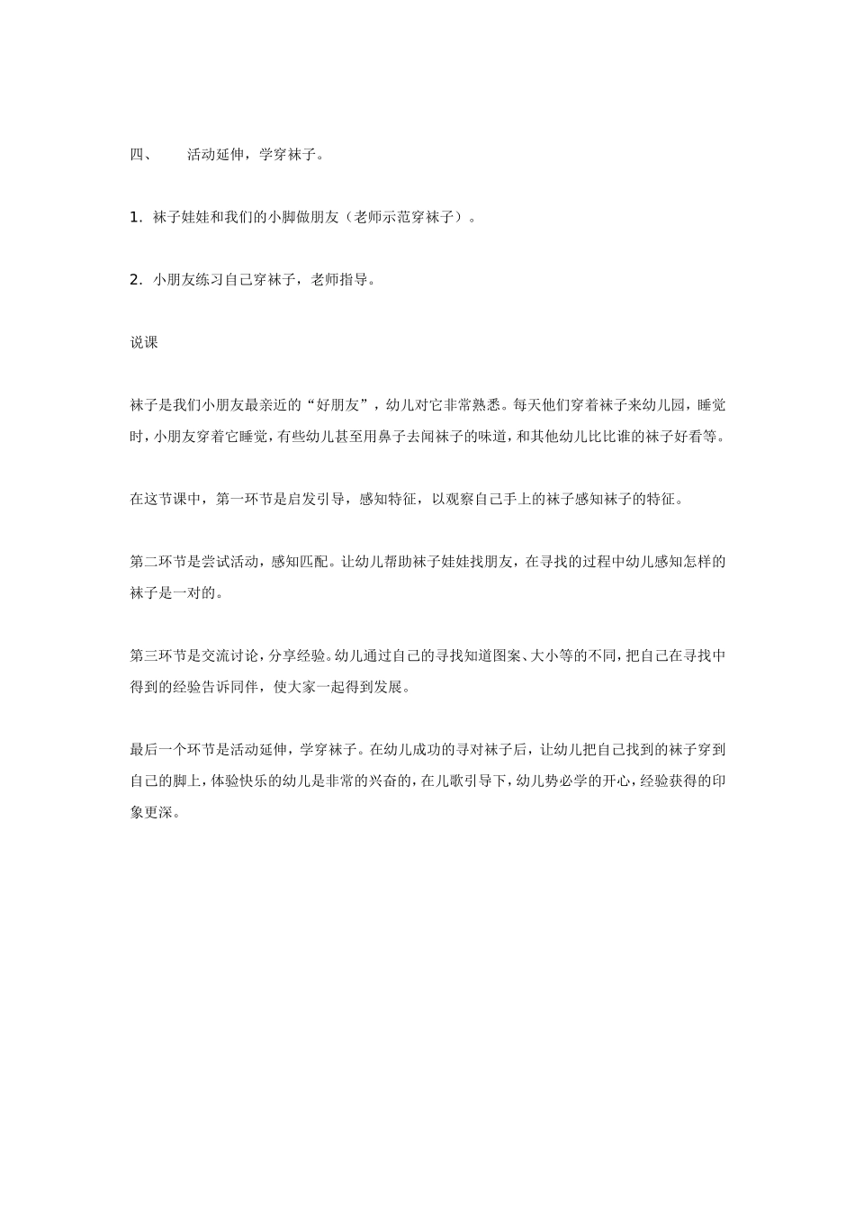综合活动 袜子娃娃.doc_第2页