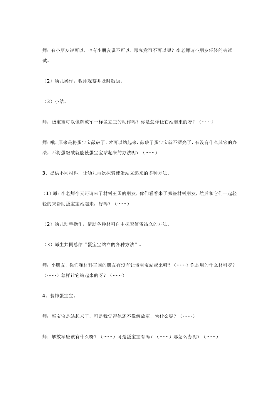 综合活动蛋宝宝学做解放军.doc_第2页